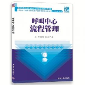 客户中心能力成熟度模型/客户世界管理-运营-技能基准系列