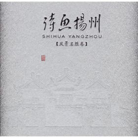扬州文化研究论丛(第29辑)