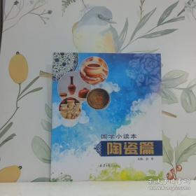 国学略说