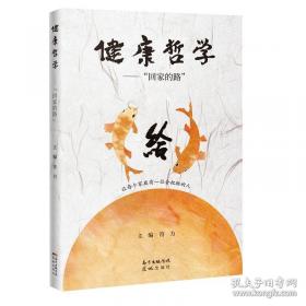健康新观念:饮食·心理·医学常识
