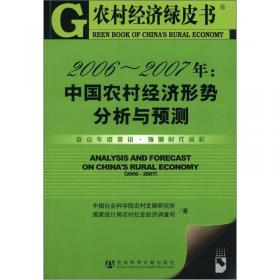农村绿皮书：中国农村经济形势分析与预测（2012-2013）（2013版）