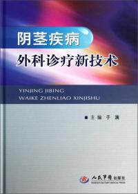 阴茎海绵体硬结症马全福2020观点