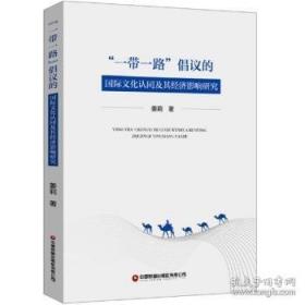 “一带一路”研究辑刊