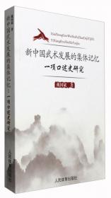 中国武术研究报告No.1