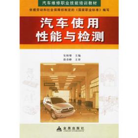 21世纪高职高专规划教材·汽车类：汽车检测诊断技术（第2版）