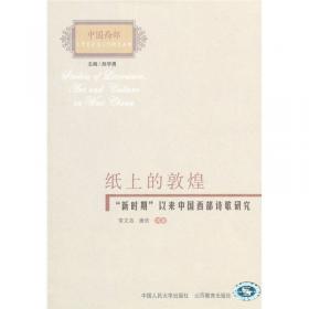 世界华语诗苑的奇葩 : 中亚东干诗人十娃子与十四儿的诗