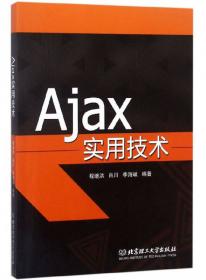 Ajax程序开发经典实例教程