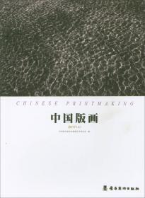 中国版画（2011 下）