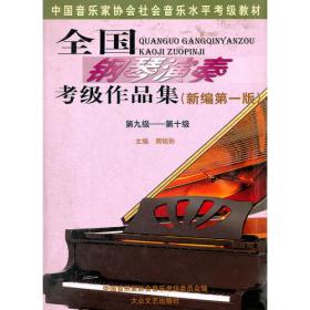 跟周铭孙教授学钢琴： 约翰.汤普森  浅易钢琴教程精选(二) (含盘)
