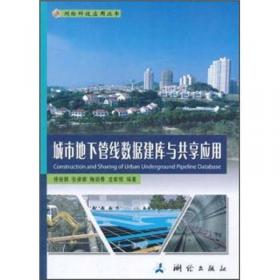 城市房屋管理地理信息系统技术与应用