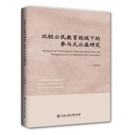 以利养义：改革开放40年浙商参与公益研究