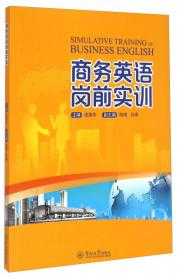 国际商务英语函电（第3版）/21世纪国际商务教材教辅系列