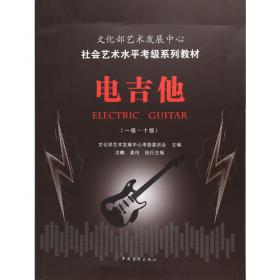 中文第一本风格化电吉他初级教材：电吉他SOLO入门教材
