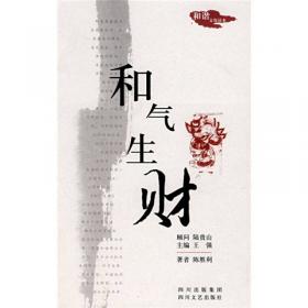 和气生财
