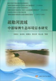 疏勒河灌区地下水演变规律及评价方法