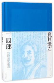 心/夏目漱石作品系列