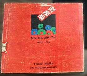 新意快速高分实用教学系列：速写