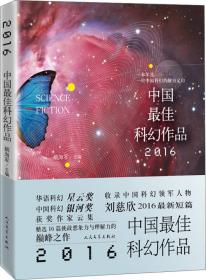2021中国最佳科幻作品（银河奖、全球华语科幻星云奖、冷湖奖作家云集）