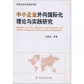 新时代中国对外经济战略研究