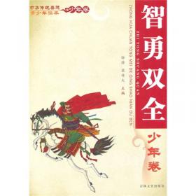 中华传统美德青少年读本·青年卷：清正廉洁