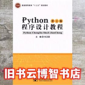 Python程序设计实践教程