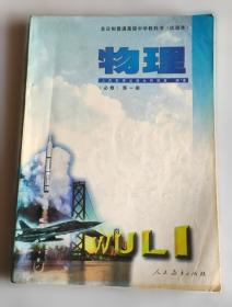 物理电子技术原理