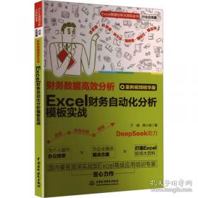 财务大数据分析 微课版