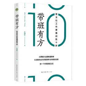 带班现场（精华本）（李镇西带班实录、探寻心灵成长密码、彰显班主任工作无穷魅力）