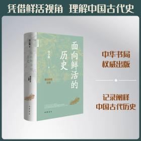 面向鲜活的历史：朗润学史丛稿