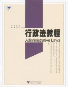学术之光文库：行政立法公众参与制度研究（精）