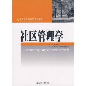 中外公务员制度概论/21世纪公共管理学系列教材