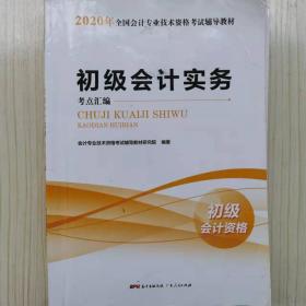 2015年全国会计专业技术资格考试通关题库·2015中级会计资格：中级会计实务通关题库