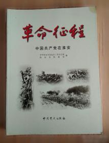 革命老区乡村全面振兴的多维实践