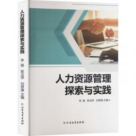 人力资源管理专业知识与实务(中级2024全国经济专业技术资格考试真题详解与临考预测)