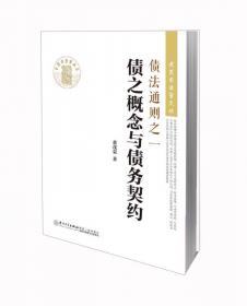 债法分则之二：劳务之债/黄茂荣法学文丛