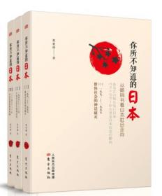 畅销书里的日本国民史：“大和民族”的形成