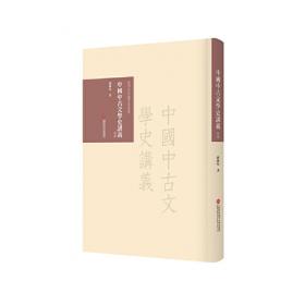 刘师培经典文存：中国文学讲义