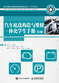 汽车发动机构造与维修一体化学生手册 第2版