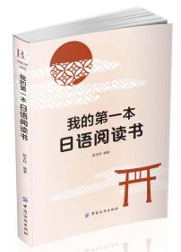日语口译能力提高练习册