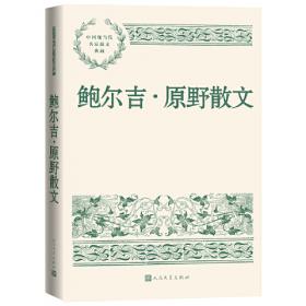 从我的梦中打马走过鲍尔吉.原野散文精选集 