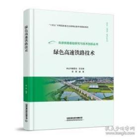 绿色生活读本 : 