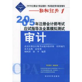 21世纪远程教育精品教材·经济与管理系列：审计学（第2版）
