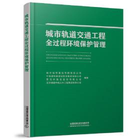 空间建设用地物权研究：南京地铁建设用地物权权属调查与土地登记