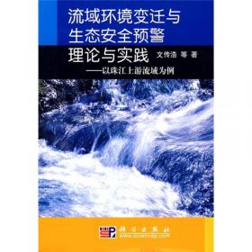 长江上游地区经济丛书·流域生态产业理论与实践：以乌江为例
