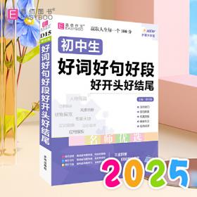 初中文言文阅读训练：从课内到课外