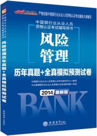 中国银行业从业人员资格认证考试辅导用书（最新版）：公共基础（2012-2013）