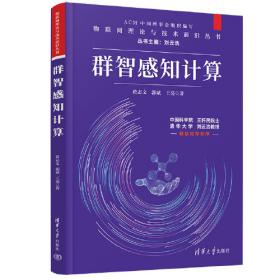 群智能：介绍与应用