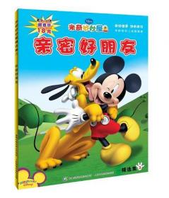 迪士尼小熊维尼阅读成长(7)--小豆旅行记