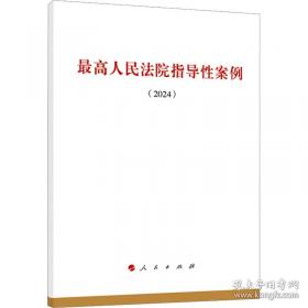 最高人民法院婚姻家庭、继承案例指导与参考