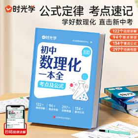 【时光学】24秋教材笔记 英语 六年级上册  学霸笔记黄冈英语人教版课堂笔记知识点专项训练随堂笔记新版复习预习书